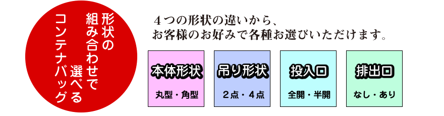 タニバッグ形状