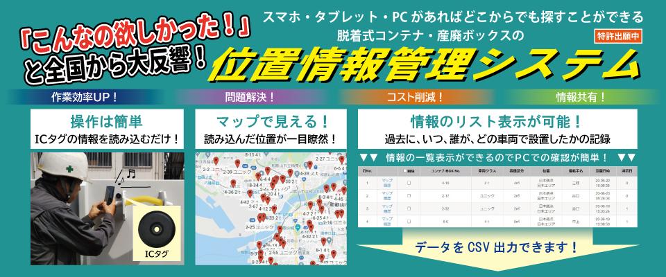 位置情報管理システム