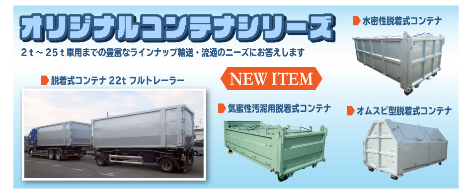 タニ工業コンテナサービス