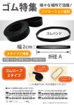 ゴムバンド・ゴムロープ