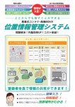 位置情報管理システム