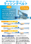 ラッシングベルト
