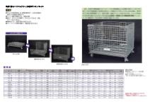 各種パレット・スチールテナー
