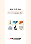 取扱製品総合カタログ
