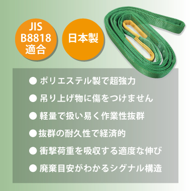 スリングベルト