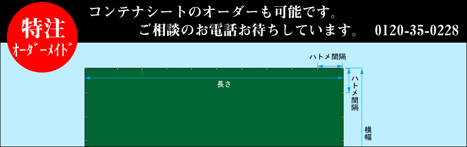 トラックシート特注品承ります