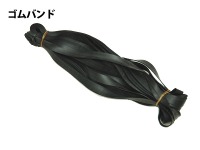ゴムバンド・ゴムロープ