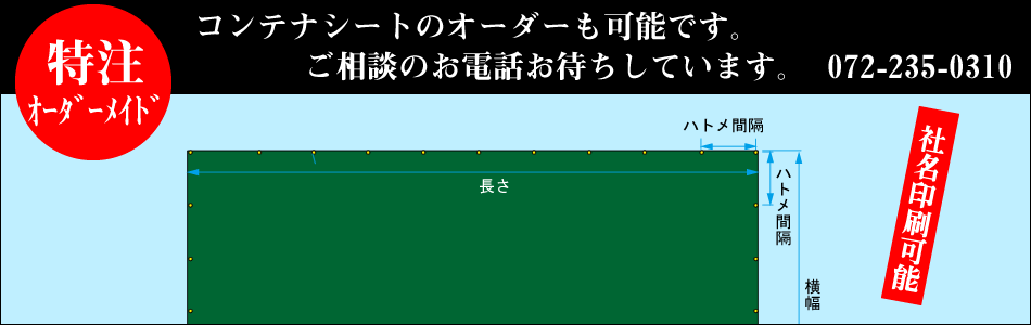 トラックシート特注品承ります