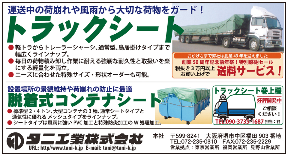 トラックシート・脱着式コンテナシート広告